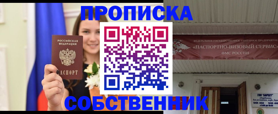 купить прописку в Железногорск-Илимском