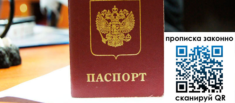 прописка в Железногорск-Илимском